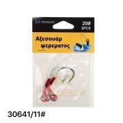 Αγκίστρια με νήμα – No.11 – 930641