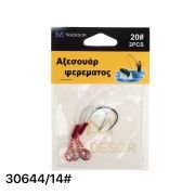 Αγκίστρια με νήμα – No.14 – 930644