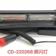 Φάρος οχημάτων ασφαλείας – CD220268 – 51057/COB – 002406