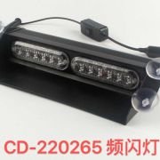 Φάρος οχημάτων ασφαλείας – CD220265 – 012405