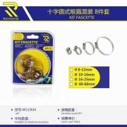 Σετ σφιγκτήρες σωλήνα – 8pcs – 119440