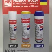 Σετ ανταλλακτικά φίλτρα νερού – PP/CT/UDF – K603 – 3pcs – 076811